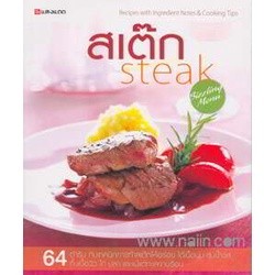 หนังสือสเต็ก steak#หนังสือเด็กน้อย,กองบรรณาธิการ,วรรณาบุ๊คส์