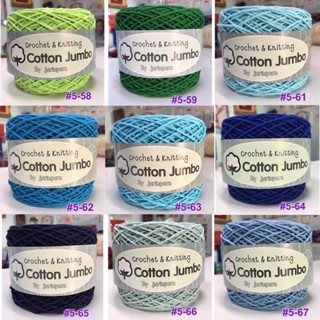 Cotton Jumbo กว่า 50 สี ไหมคอตตอนจัมโบ้ ถักกระเป๋า หมวก เส้นใหญ่ 2.8-3 มิล น้ำหนัก 50 กรัม 100 กรัม 200 กรัม