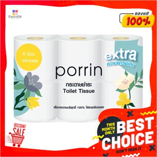 TOILET กระดาษชำระ PORRIN EXTRA ROLL แพ็ก 6TOILET TISSUE PORRIN EXTRA ROLL 6PCS