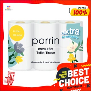 TOILET กระดาษชำระ PORRIN EXTRA ROLL แพ็ก 6TOILET TISSUE PORRIN EXTRA ROLL 6PCS