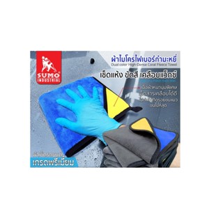 ผ้าไมโครไฟเบอร์กำมะหยี่ สีน้ำเงิน-เทา 40x40 800gsm SUMO