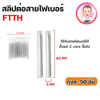 ท่อสลิปเชื่อมสายไฟเบอร์ Shrinkable ท่อหดความร้อน 5mmx60mm