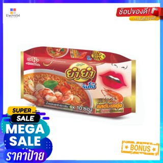 YumJumbo บะหมี่กึ่งสำเร็จรูปยำยำจัมโบ้รสต้มยำกุ้ง 63กรัมx 10ซองYum Jumbo YumInstantNoodleTom