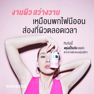 🌸KENKI RIREEKOE เก็นคิ ริรีโกะ ✨วิตามินผิว ผิวขาวกระจ่างใส เนียนนุ่ม ชุ่มชื้น ชะลอวัย ลดริ้วรอย