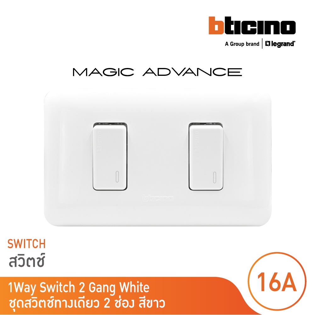 BTicino ชุดสวิตช์ทางเดียว 2 ตัว พร้อมฝาครอบ สีขาว รุ่นเมจิก 1Way Switch | Magic Advance | BTicino