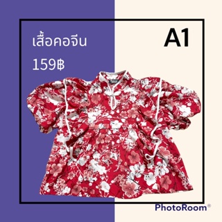 เสื้อตรุษจีนผู้หญิง ค่า