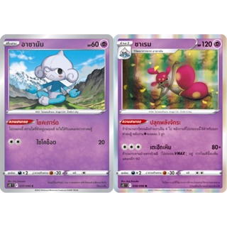 อาซานัน / ซาเรม Set [Pokemon Trading Card Game] การ์ดโปเกมอน