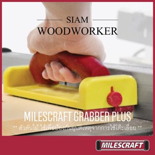 Milescraft 3405 Grabber PLUS ตัวจับดันไม้โต๊ะเลื่อย ตัวดันไม้ จิ๊กดันไม้ Microjig_SIAM WOODWORKER