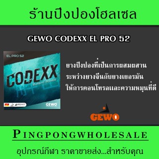 ยางปิงปอง GEWO CODEXX EL PRO 52 ลูกโค้งหมุนคอนโทรลง่าย