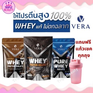 Vera Whey Protein ส่งฟรี เวร่าเวย์สูตรลีนไขมัน เวย์โปรตีนเพิ่มกล้ามเนื้อ โปรตีนสูง ไม่มีน้ำตาล ละลายง่ายแถมฟรีแก้วเชค