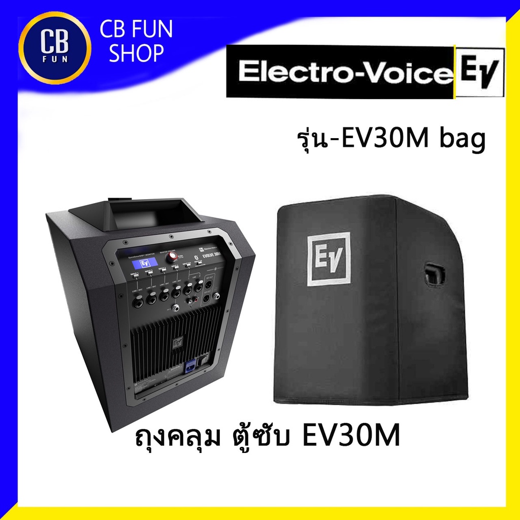 Electro-Voice(EV) รุ่น ถุงคลุม EVOLVE 30M ขายเฉพาะถุงคลุม ราคาต่อ 1ใบ สินค้าใหม่แกะกล่องทุกชิ้นรับรอ