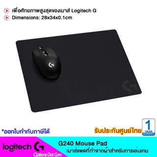 Logitech G240 Gaming Mousepad แผ่นรองเม้าส์เกมส์มิ่ง ของแท้ รับประกันศูนย์ 1 ปี