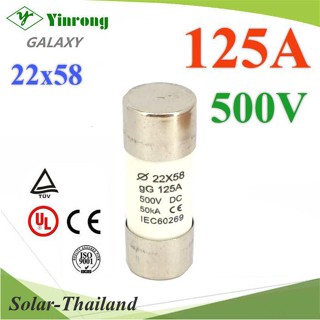 ฟิวส์ DC ขนาด 22x58mm 125A 500V gG สำหรับแบตเตอรี่ (ไม่รวมกระบอกฟิวส์) รุ่น Fuse-125A-500V