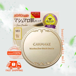 Canmake Marshmallow Finish Powder แป้งมาร์ชเมลโลว์ลุคใหม่ SPF 50 PA+++