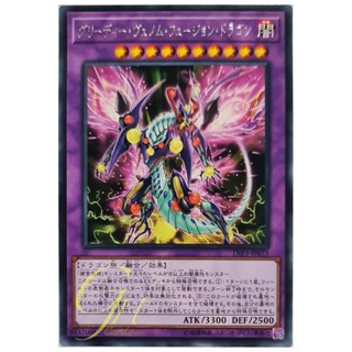 [LVP3-JP073] Greedy Venom Fusion Dragon (Rare)