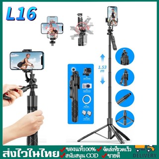 ใหม่ L16 ขาตั้งกล้องไม้เซลฟี่ไร้สาย 1.55m.ไม้เซลฟี่ ไม้กันสั่น ขาตั้งโทรศัพท์360ºพับได้มาพร้อมรีโมทบลูทูธ สามารถใช้Gopro