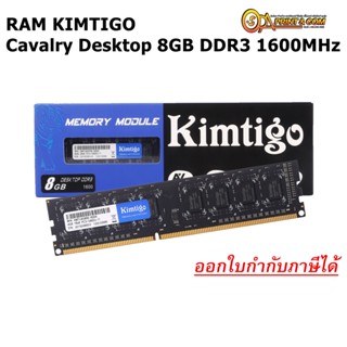 RAM KIMTIGO Cavalry Desktop 8GB DDR3 1600MHz ประกัน5ปี