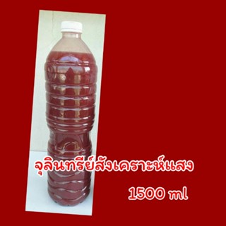 จุลินทรีย์สังเคราะห์แสง  ขนาด 1500 ml //ปรับสภาพดิน ปรับสภาพน้ำ ใช้เป็นหัวเชื้อสำหรับขยายต่อได้