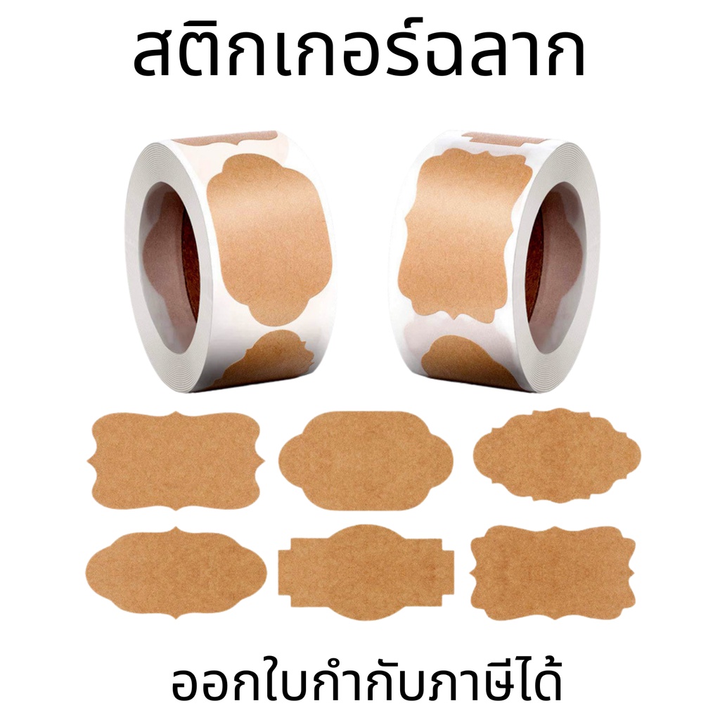 สติกเกอร์ฉลาก ติดขวดครัวขวดแยม สติ๊กเกอร์ลายสําหรับประดับตกแต่ง ป้ายแท็กกระดาษคราฟท์คุณภาพสูง