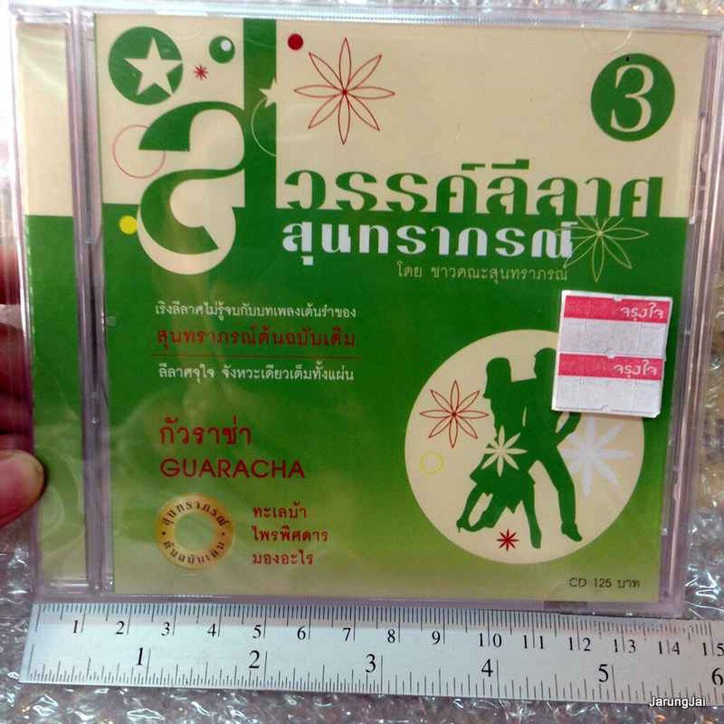 cd สวรรค์ลีลาศ สุนทราภรณ์ 3 กัวราช่า (GUARACHA) audio cd mt