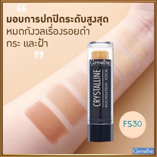 ครีมรองพื้นสูตรกันน้ำแบบแท่งกิฟฟารีนFS30(ผิวขาวอมชมพู)/1ชิ้น/รหัส12830/ปริมาณ8.6กรัม💕