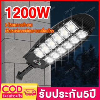 1200W ไฟถนนโซล่าเซลล์ ไฟโซล่าเซลล์ กันฝน ไฟถนนโซล่าเซล โคมไฟถนน ไฟถนน ไฟledโซล่าเซลล์ ไฟ โซล่าเซล