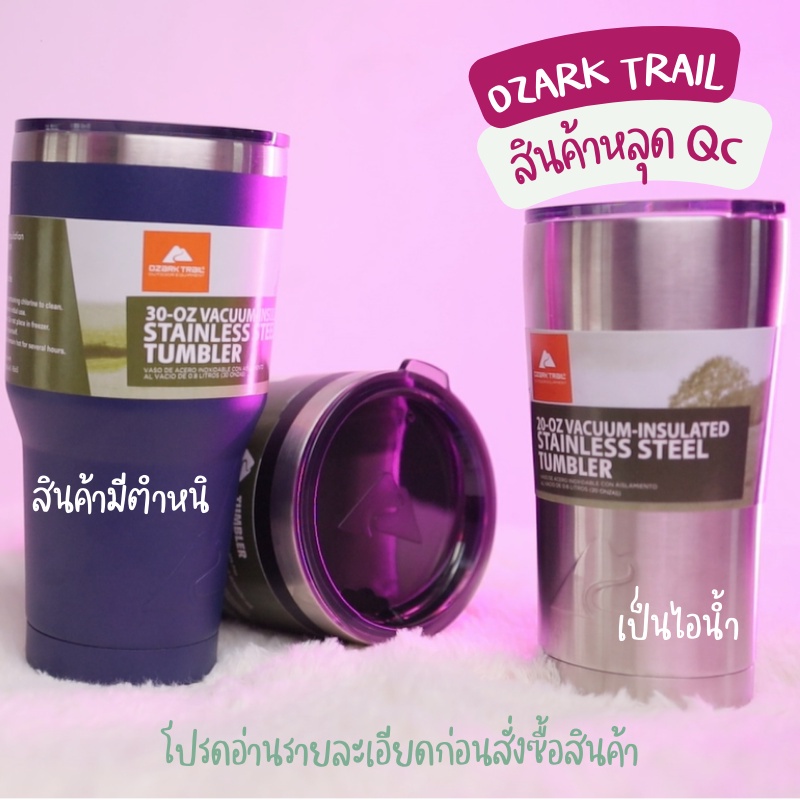 Ozark Trail สินค้าหลุดQC สินค้ามีตำหนิ สุ่มสี แก้วน้ำ แก้วozark trail
