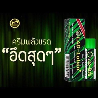 แรดโลชั่น Lad Lotion พลังแรด แลดโลชั่น Ladi Lotion พลังแลด แลดี้โลชัน แลดโลชัน แรดโลชัน ชะลอการหลั่ง