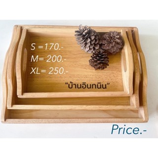 ถาดเสริฟ ไม้ยางพารา  มีหูจับ  ‼️งานจริงพร้อมส่ง‼️