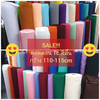 ผ้าคอตตอน สีพื้น โทเร โจงกระเบน เรียนรำ หน้ากว้าง 110-115cm …