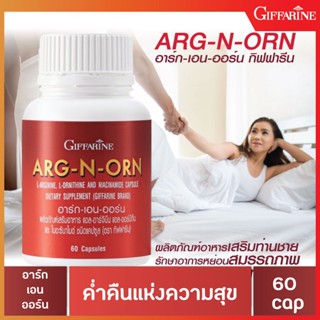 🔥ส่งฟรี🔥 อาหารเสริมผู้ชาย แอล-อาร์จินีน แอล-ออร์นิทีน ARG N ORN GIFFARINE อาร์ก-เอน-ออน กิฟฟารีน