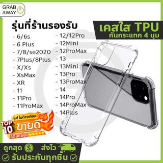 [💰มีโค้ดรับเงินคืน✅] เคสใส สำหรับ iOS เคสกันกระแทก เคสใสกันกระแทก 4 มุม กันฝุ่น กันรอยขีดข่วน วัสดุ TPU อย่างดี