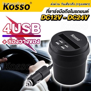 Coffee Cup Car Charger ที่ชาร์จ USB 4ช่อง DC12V-24V ชาร์จมือถือในรถยนต์ ที่ชาร์จมือถือ ที่ชาร์จโทรศัพท์ ที่ชาร์จในรถยนต์