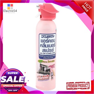 SPRAY สเปรย์ทำความสะอาดเครื่องปรับอากาศ ARS 370mlSPRAY CLEANINGAIR CONDITON ARS 370ml