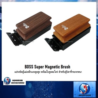 BOSS Super Magnetic Brush (แปรงขัดตู้แม่เหล็กแรงดูดสูง พร้อมใบขูดตะไคร่ สำหรับตู้ปลาที่กระจกหนา)