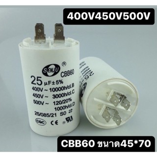 คาปาซิเตอร์ CAPACITOR 20-80uF 450V. SENJU (ชนิดเสียบ) เพื่อใช้สำหรับปั้มน้ำ ปั้มลม,มอเตอร์ไฟฟ้า