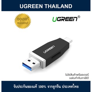 UGREEN - 30359 การ์ด Reader สำหรับใช้กับ USB Type C และ USB 3.0 แพคเกจเหลืองจากการจัดเก็บ ขอคนรับได้