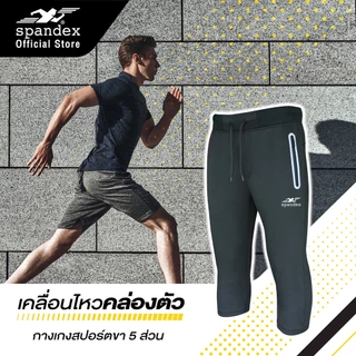 Spandex กางเกงสปอร์ตผ้าSpandexขา5ส่วน นุ่มใส่สบาย ยับยาก กระเป๋ามีซิป เชือก ใส่ลำลอง เล่นกีฬา SS102