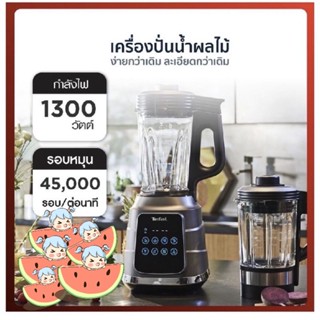 เครื่องปั่นรุ่นTefal985A66ของแท้รับประกันศูนย์2ปี