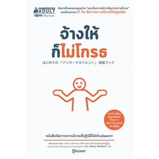 หนังสือ จ้างให้ก็ไม่โกรธ