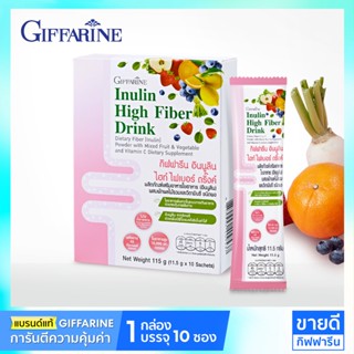 ไฟเบอร์ อินนูลิน กิฟฟารีน Innulin High Fiber Giffgarine 1 กล่อง 10 ซอง (พรีไบโอติก,Prebiotic, โพรไบโอติก) ปรับสมดุลลำไส้