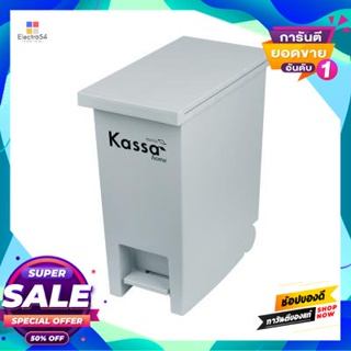 คาซ่า.เฮาส์ ถังขยะพลาสติกเท้าเหยี่ยบฝาเปิด 12 ลิตร KASSA HOME รุ่น UTWS-0012-1 ขนาด 18.5 x 33 x 37.5 ซม. สีเทา