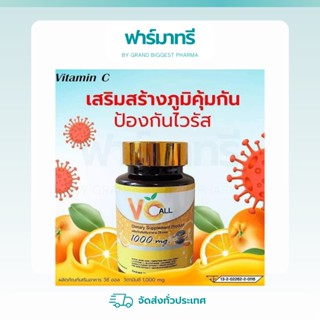 วีซี ออล วิตามินซี 1000mg. (VC All Vitamin C) 30 เม็ด