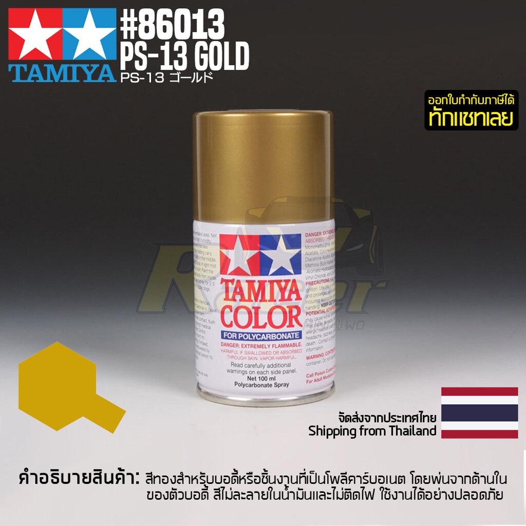 TAMIYA 86013 Polycarbonate Spray PS-13 Gold (100ml) สีโพลีคาร์บอเนตทามิย่าแท้