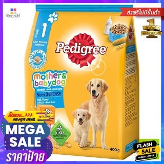 อาหารสัตว์ เพดดิกรี อาหารแม่และลูกสุนัขชนิดเม็ด รสนม 400 ก. Pedigree Mother and Puppy Dry Food Milk Flavor 400 g.อาหารสุ