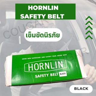 HORNLIN  เข็มขัดนิรภัย ตัวล็อคขาเหล็ก ใช้ได้กับรถทุกประเภท