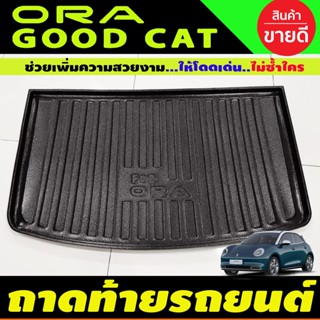 ถาดท้าย ORA GOOD CAT 2022-2024 (A)