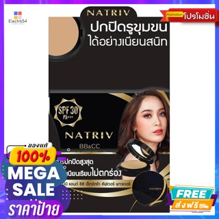 natriv(นาทริฟ) นาทริฟ บีบี แอนด์ ซีซี เอ็กซ์ตร้า คัฟเวอร์ พาวเดอร์ เบอร์ 2 6 ก. Natrif BB &amp; CC Extra Cover Powder No. 2