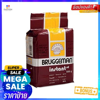 สีน้ำตาลบรักกี้แมนยีสต์500 กรัมBRUGGEMANYeastBrown 500g