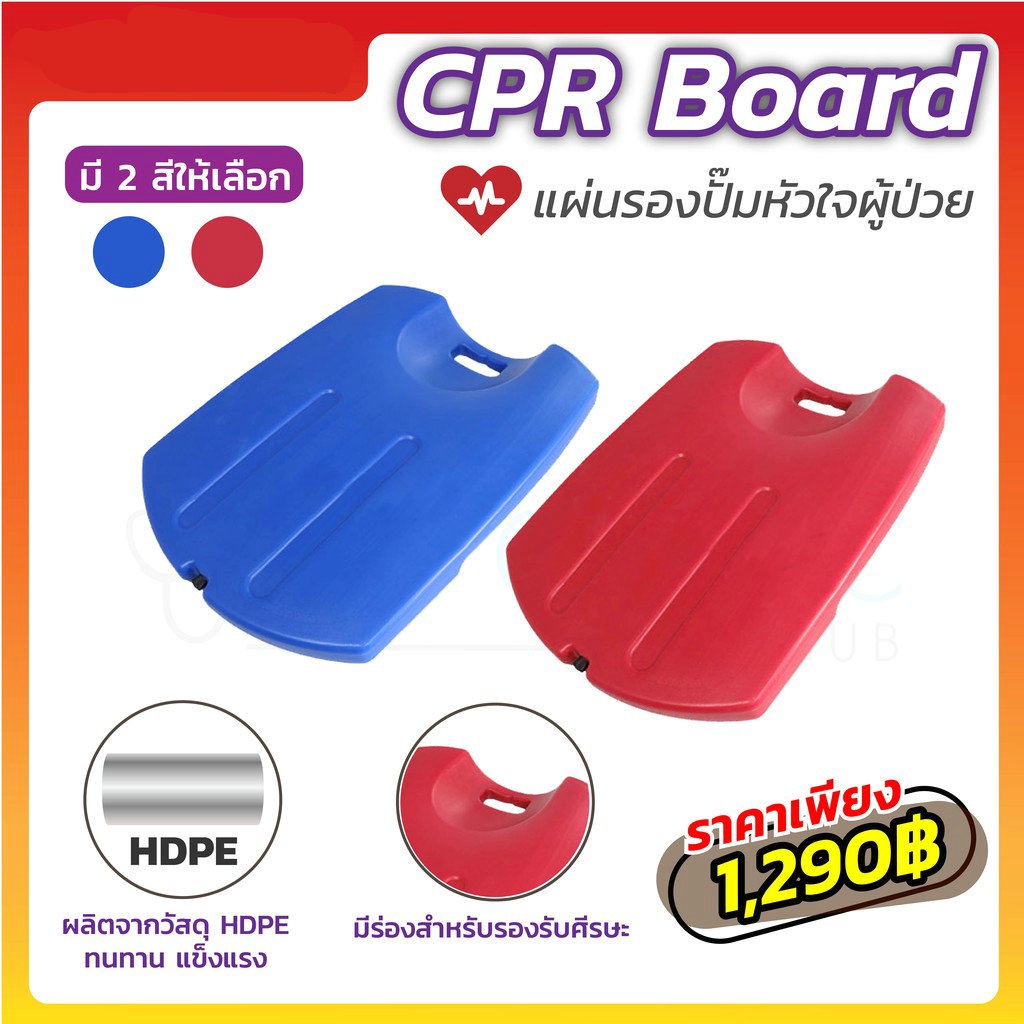 cpr board แผ่นรองปั๊มหัวใจผู้ป่วย citizen อุปกรณ์ปฐมพยาบาล แผ่นรองปั๊มกู้ชีพ แผ่นรองปั๊มหัวใจ ไม่แตกง่าย น้ำหนักเบาomron